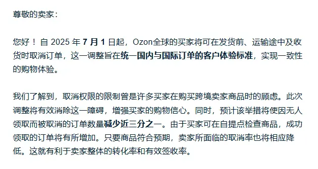 俄罗斯OZON跨境新规落地!卖家必看的5大选品策略调整