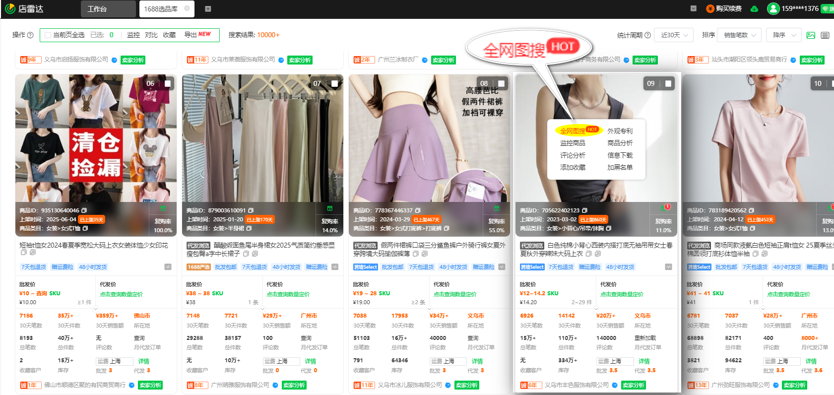 别再手动比价了!店雷达一键打通1688厂货+拼多多爆款货源