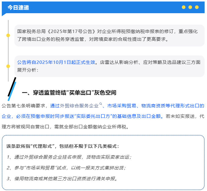 跨境电商迎政策变动,卖家8月21日前需提报!