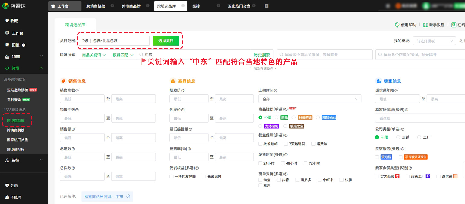 Noon平台卖什么好?中东跨境电商选品方法