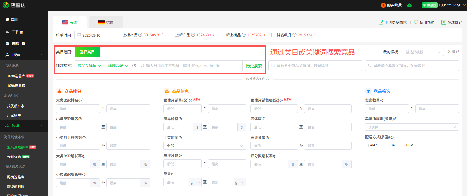 亚马逊运营必看:如何通过分析竞品点击量打造爆款?