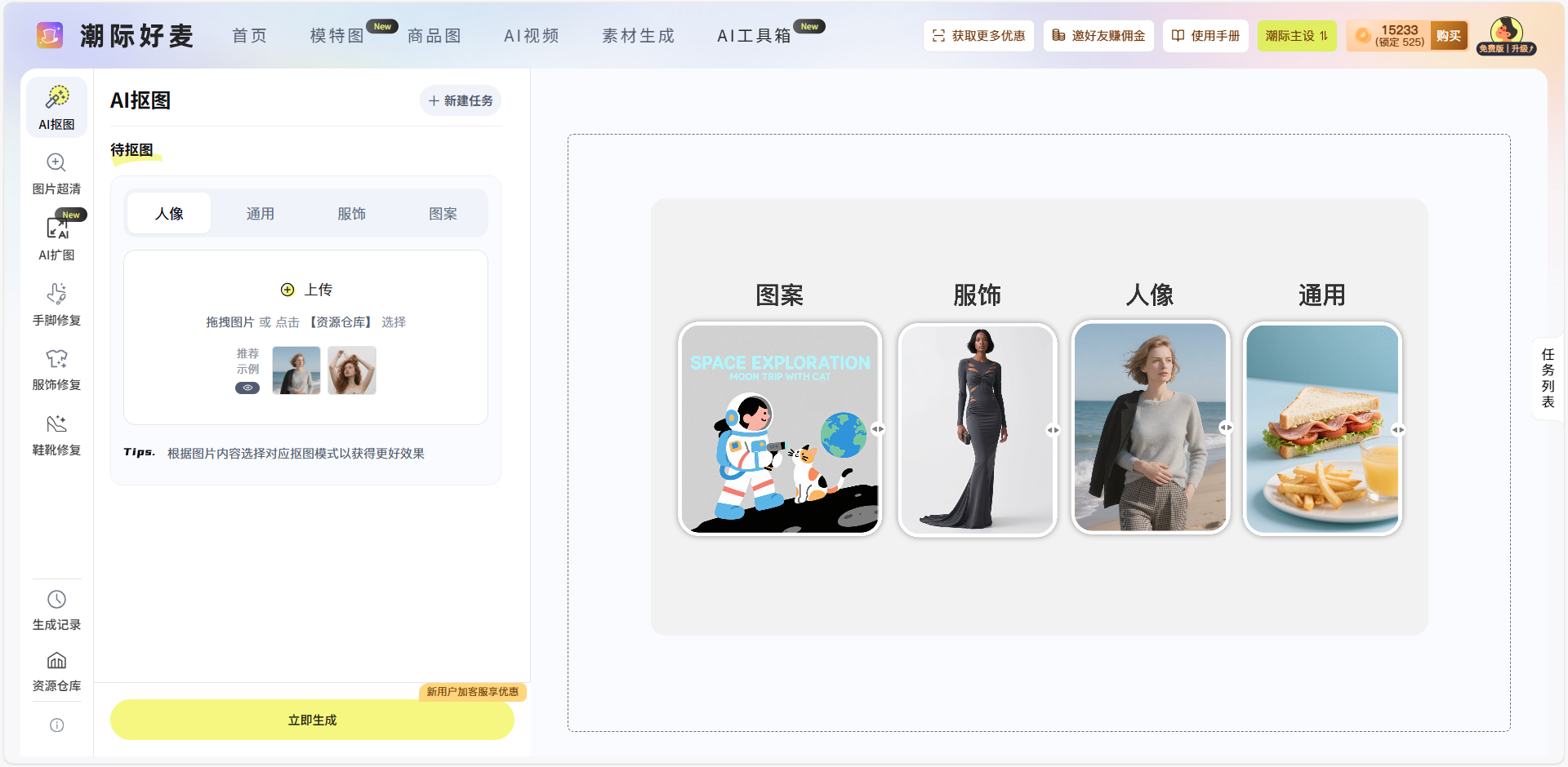 5款免费的AI 抠图工具推荐,发丝轻松搞定