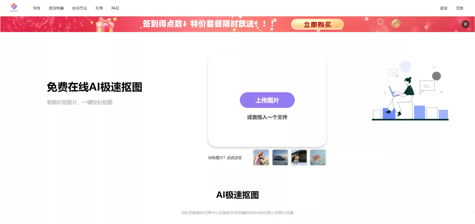 5款免费的AI 抠图工具推荐,发丝轻松搞定