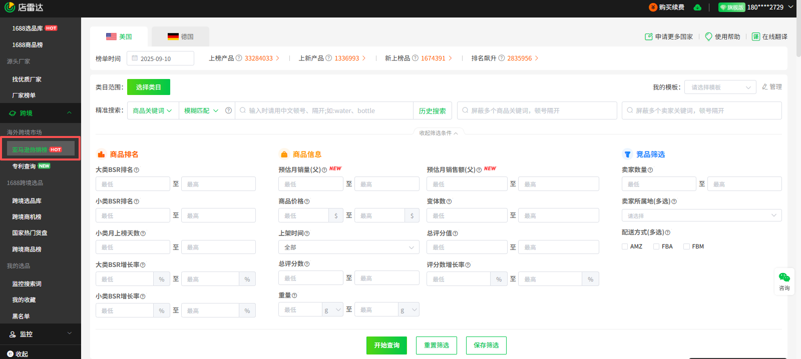 亚马逊卖家如何查看产品销量排名?