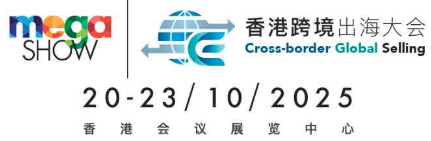 2025 Mega Show 暨香港跨境出海大会