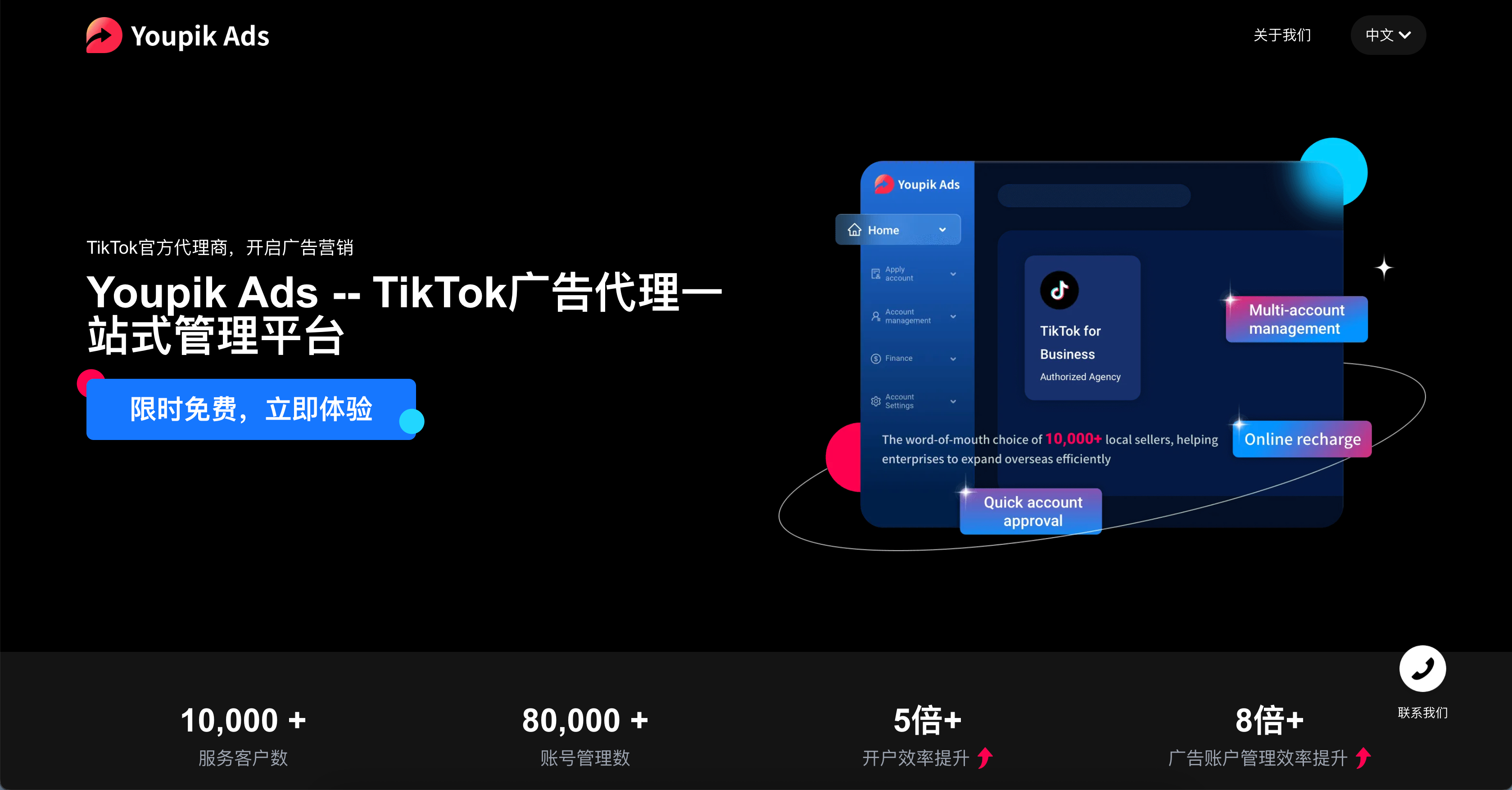 Youpik Ads-TikTok广告代理一站式管理平台