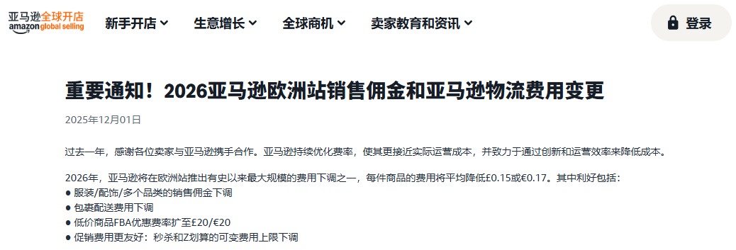 重磅！亚马逊欧洲站多项费用迎“史上最大”下调！