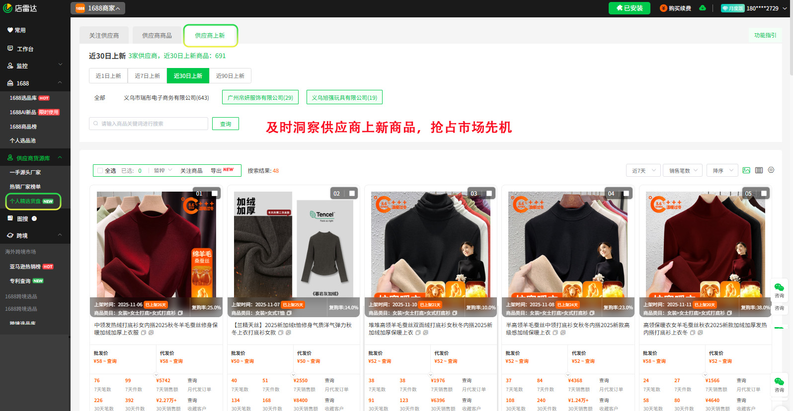 同行拿货快？靠的是这套供应链打法！