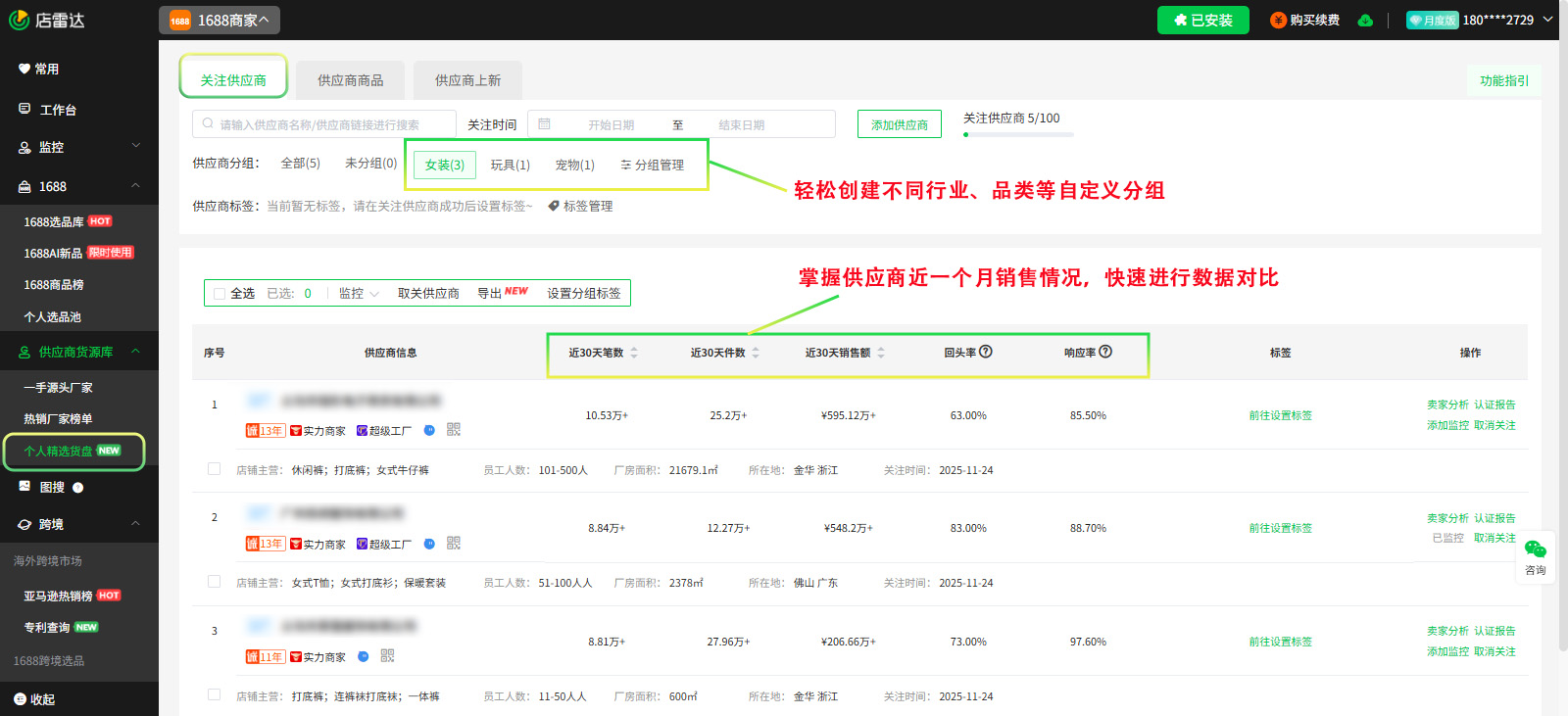同行拿货快？靠的是这套供应链打法！