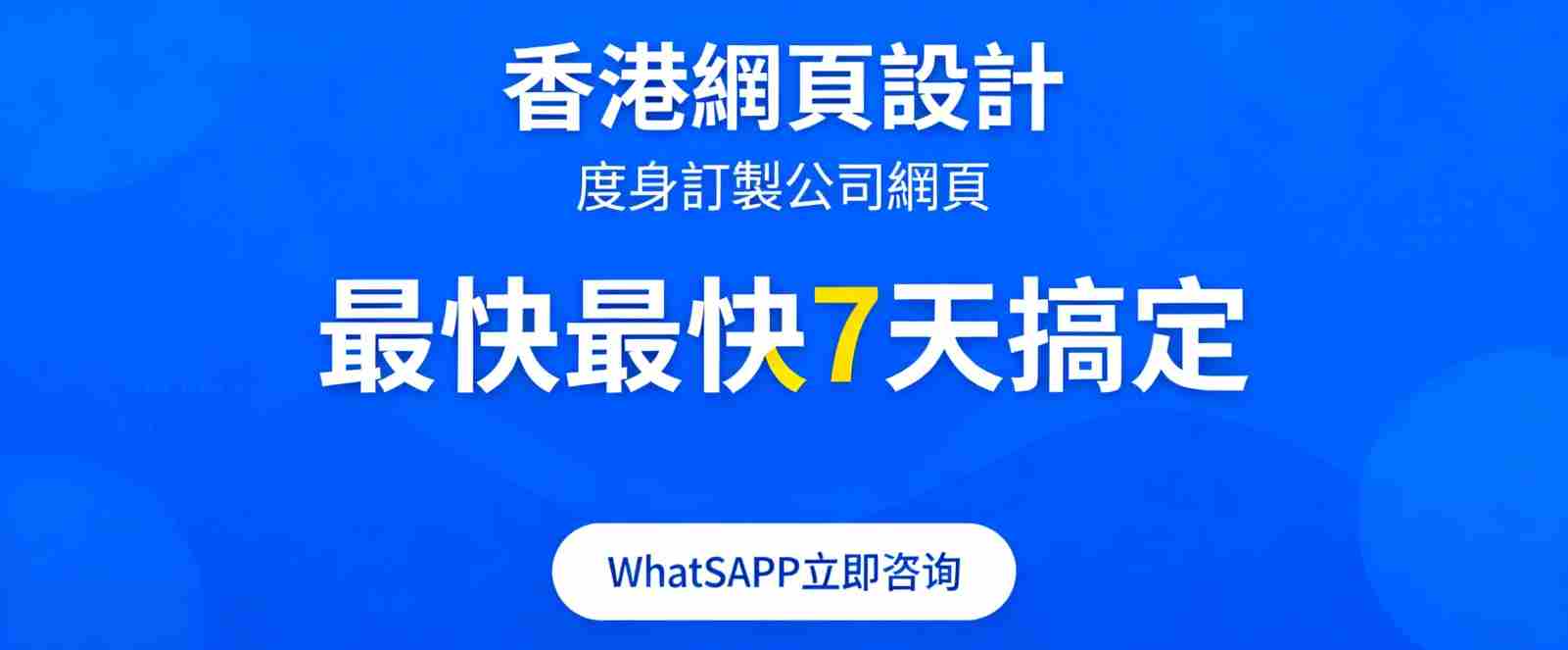 2026香港網頁設計公司推薦｜精選這5間，口碑與實力雙在線