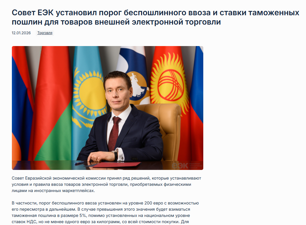 俄罗斯跨境电商重要调整：低于200欧元商品进入免税通道！