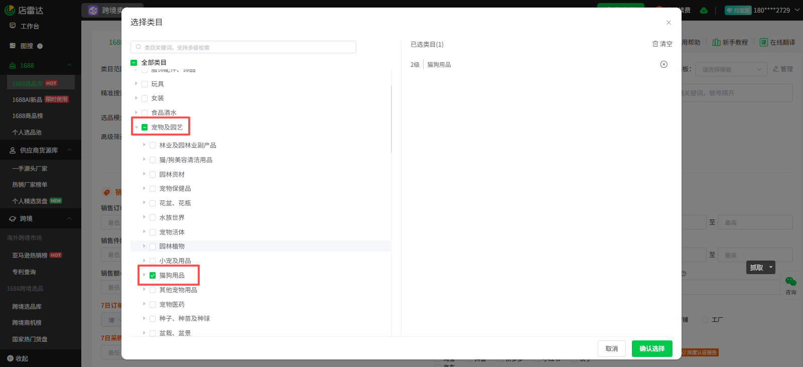 电商新手必看：1688 爆款选品四步法，少走90%弯路！