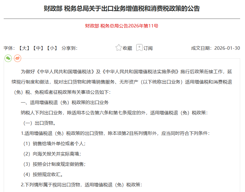 紧急提醒！跨境出口退税新规落地，超期直接补税！