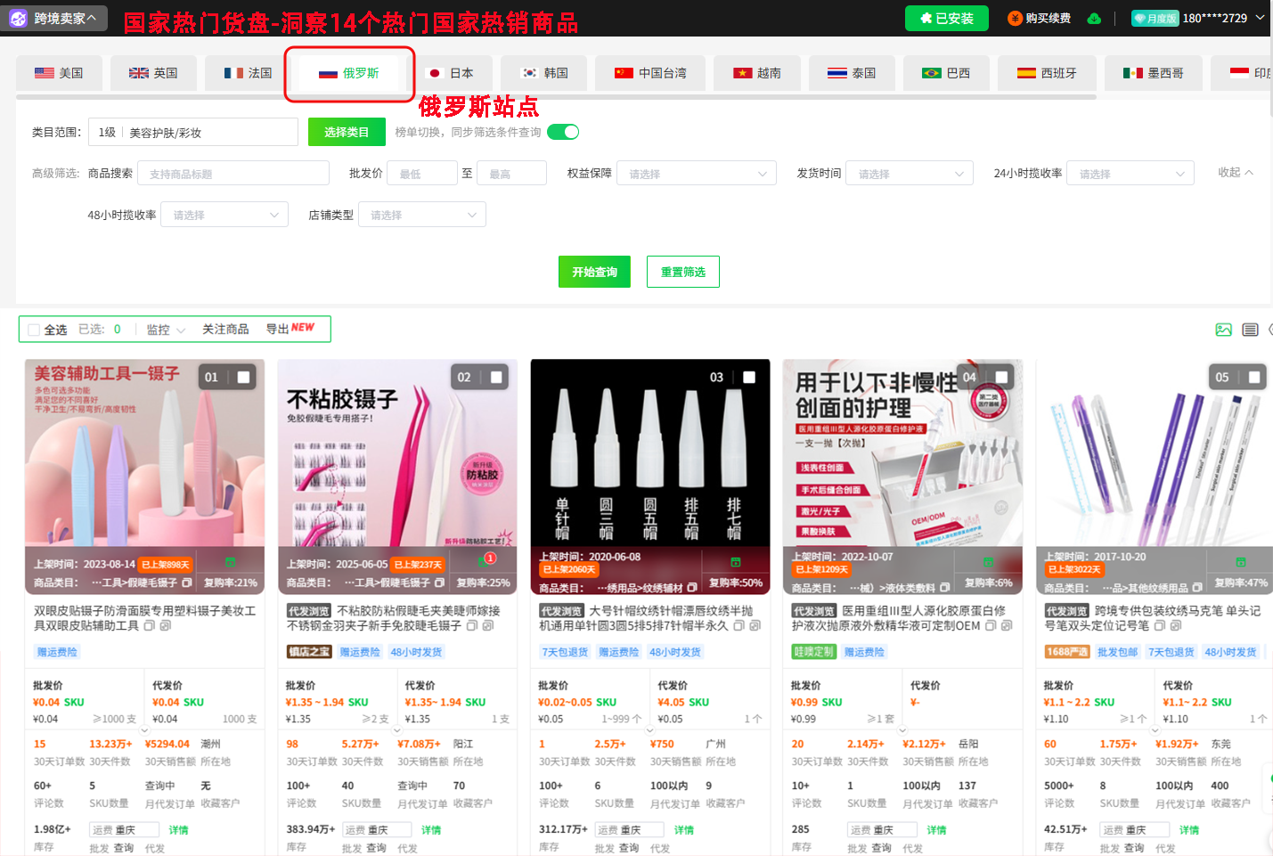 Ozon新手跨境选品指南：五大热门爆款类目+避坑清单