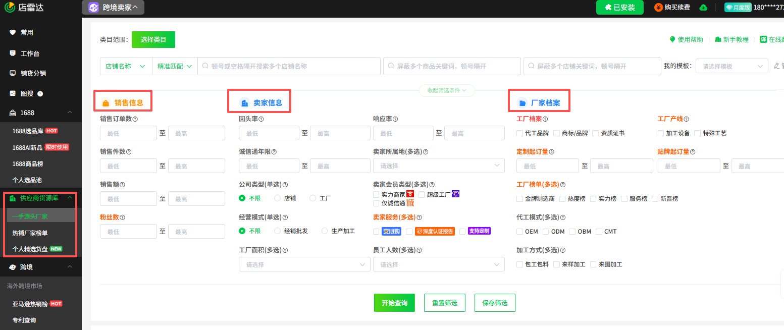 跨境新手选品测品实操流程（含1688源头工厂筛选技巧）