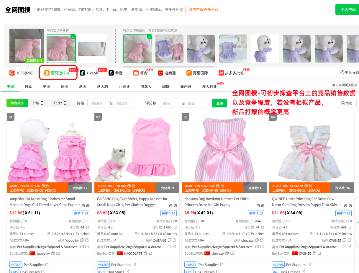 跨境新手选品测品实操流程（含1688源头工厂筛选技巧）