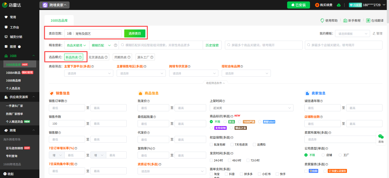 跨境新手选品测品实操流程（含1688源头工厂筛选技巧）