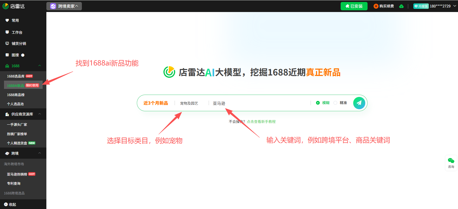 1688跨境选品技巧：3步锁定蓝海新品
