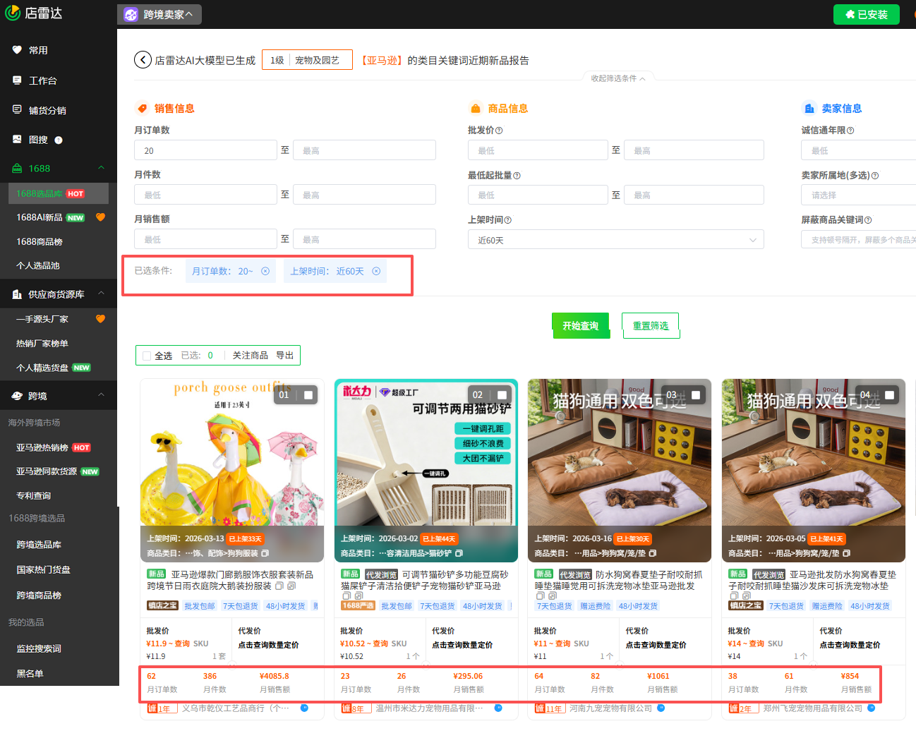 1688跨境选品技巧：3步锁定蓝海新品
