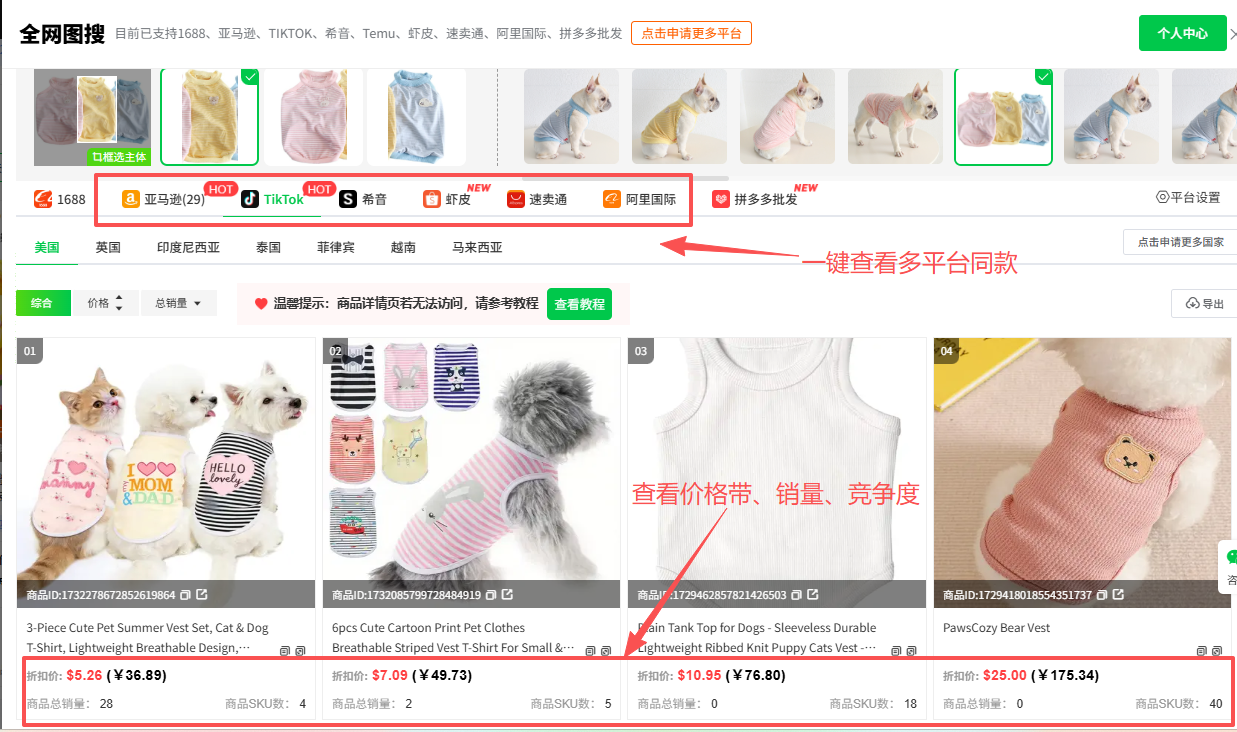 1688跨境选品技巧：3步锁定蓝海新品