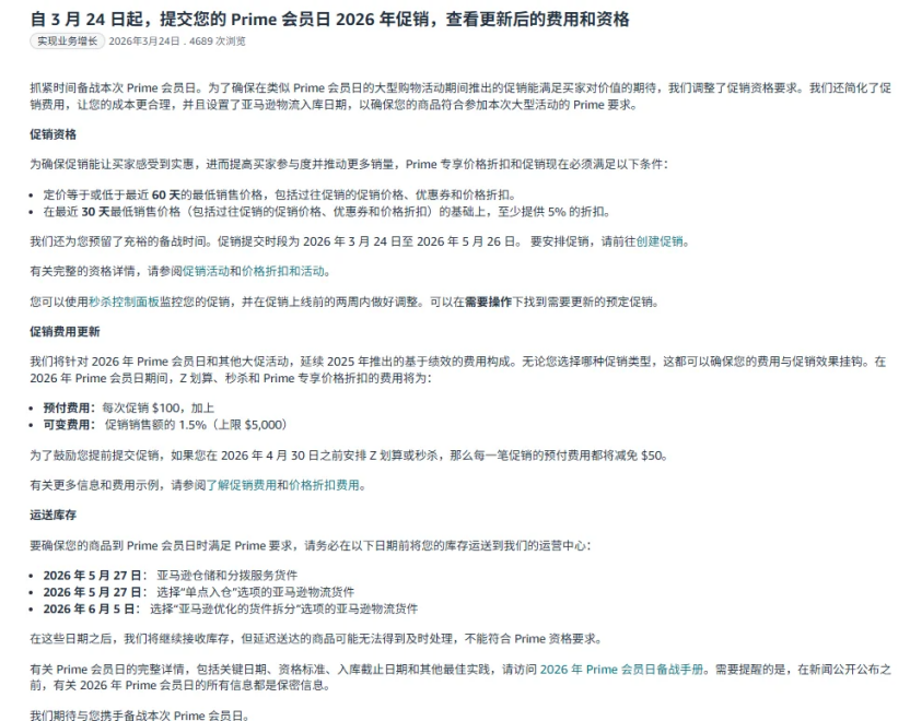 注意！亚马逊Prime会员日定档6月，这份爆单全攻略请收好！