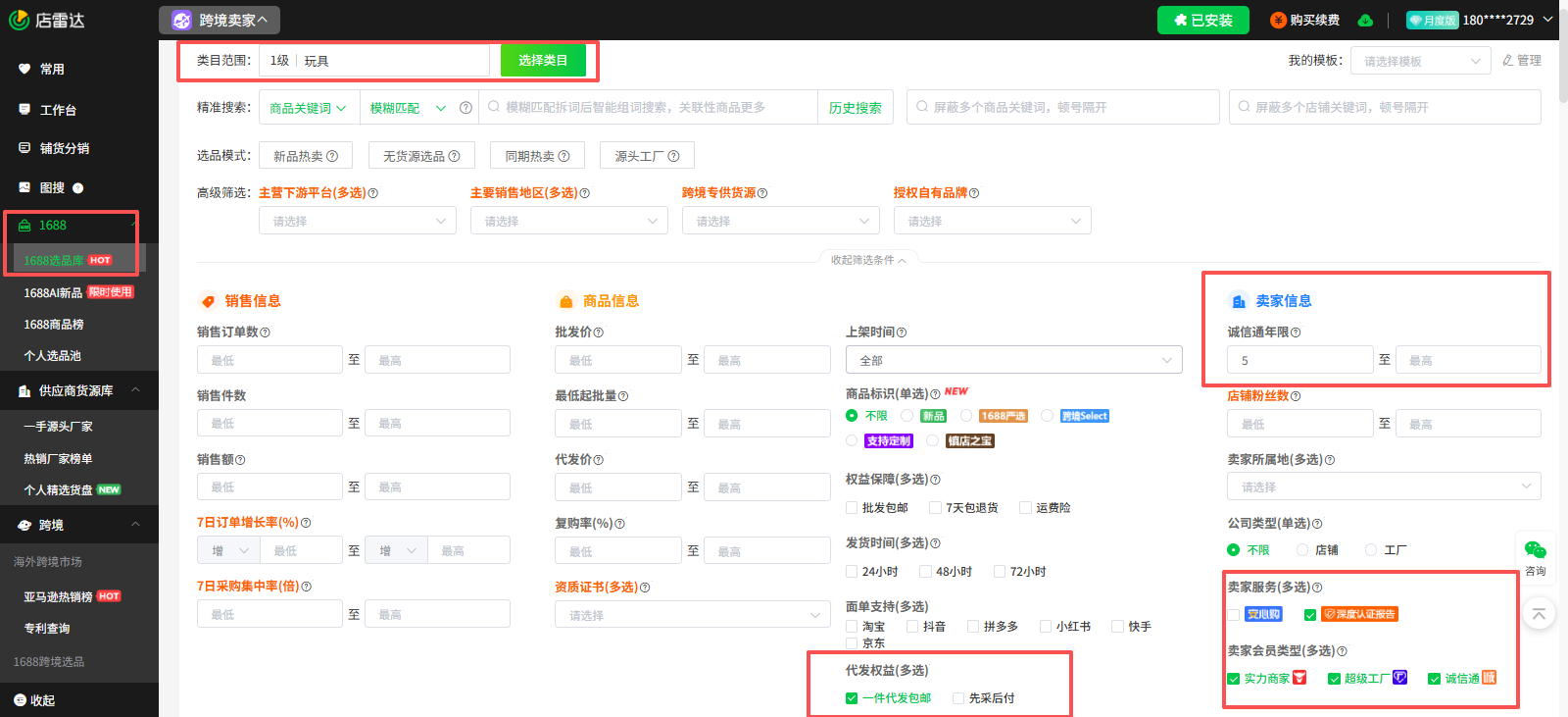 告别中间商！1688源头工厂找货技巧（跨境电商新手必看）