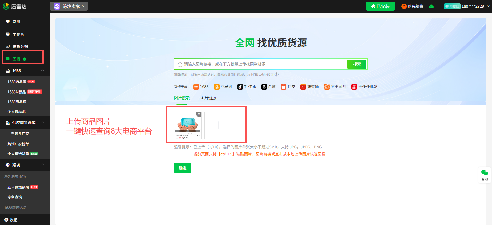 告别中间商！1688源头工厂找货技巧（跨境电商新手必看）