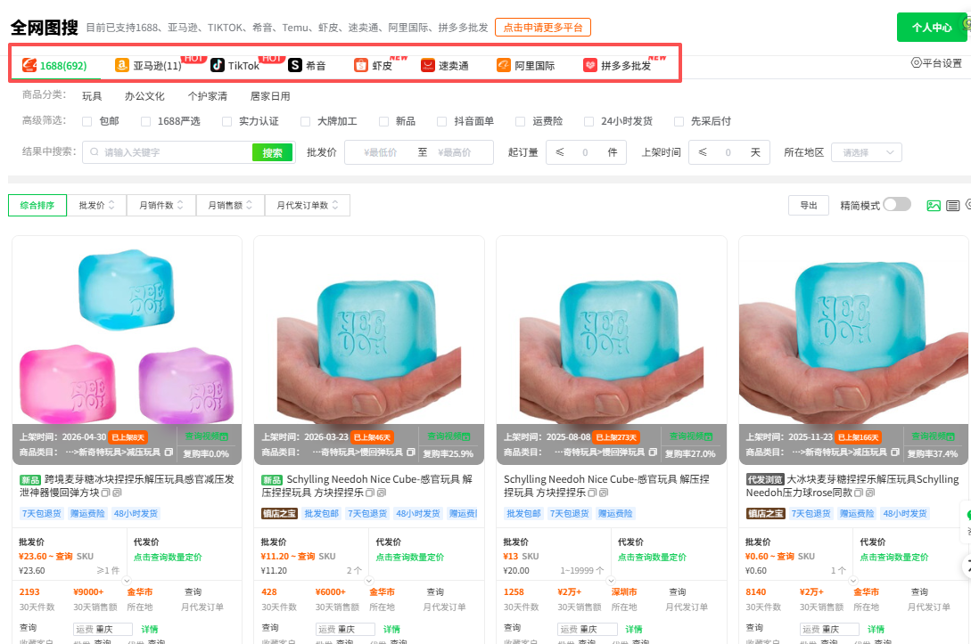 告别中间商！1688源头工厂找货技巧（跨境电商新手必看）