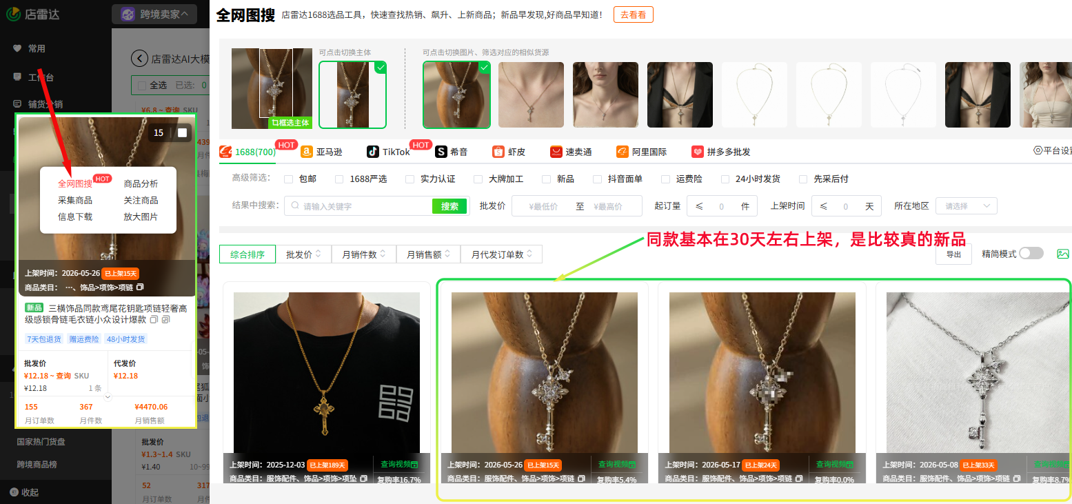 3个月6个爆款！对话1688跨境厂家：新手也能用的爆品打法