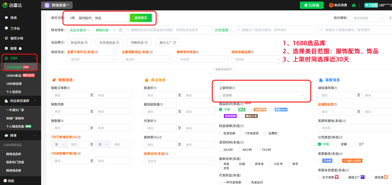 3个月6个爆款！对话1688跨境厂家：新手也能用的爆品打法