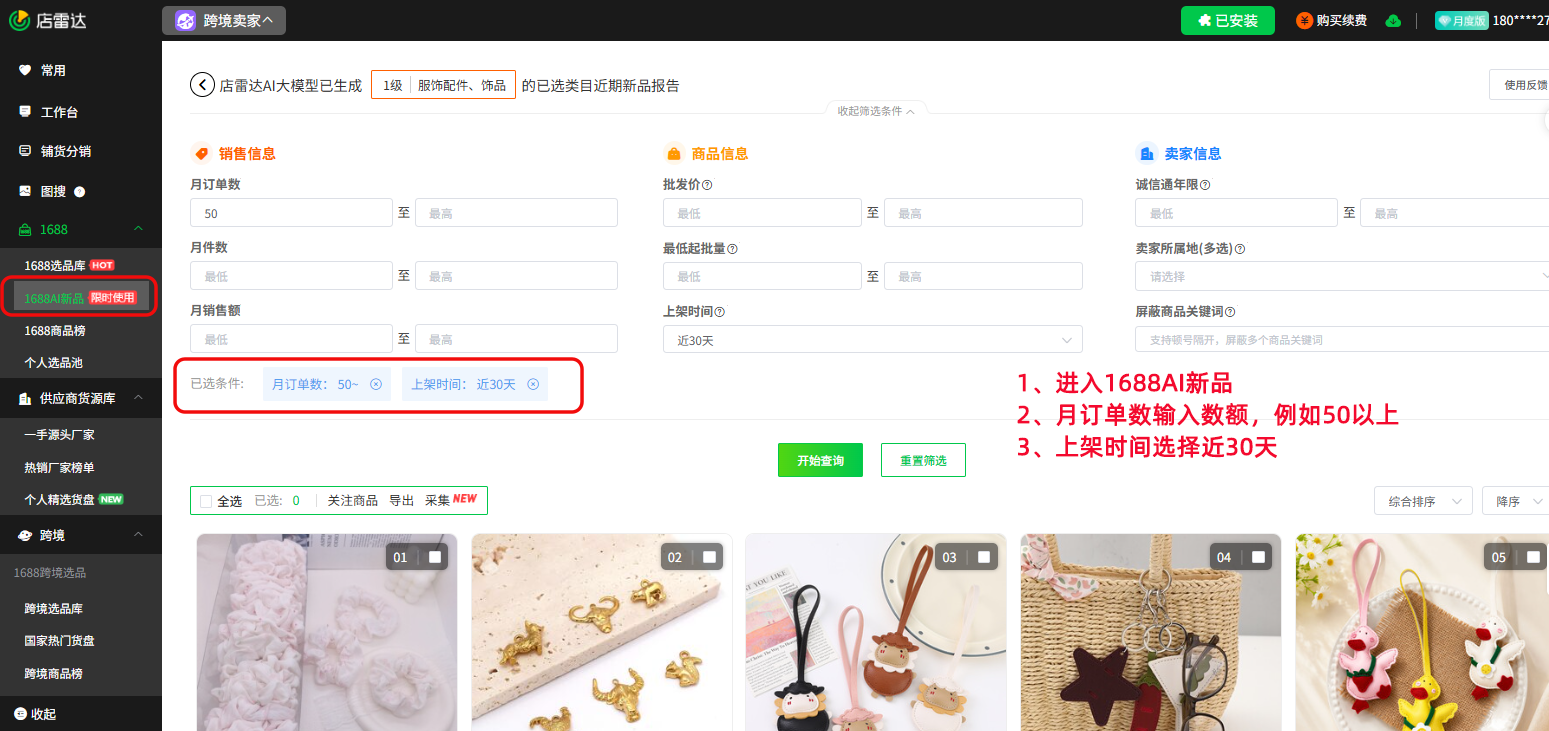 3个月6个爆款！对话1688跨境厂家：新手也能用的爆品打法