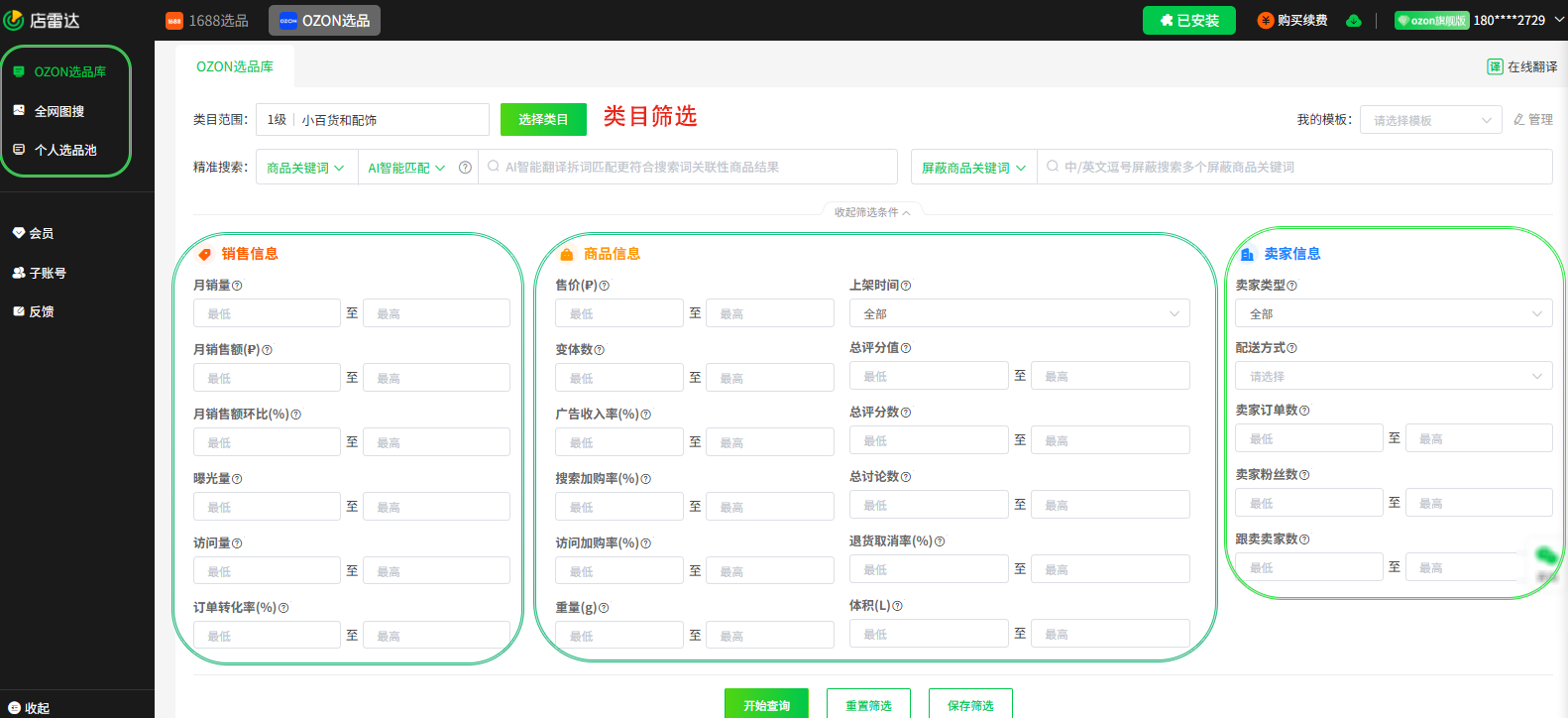 店雷达选品重磅更新｜俄罗斯OZON 选品库全新上线！