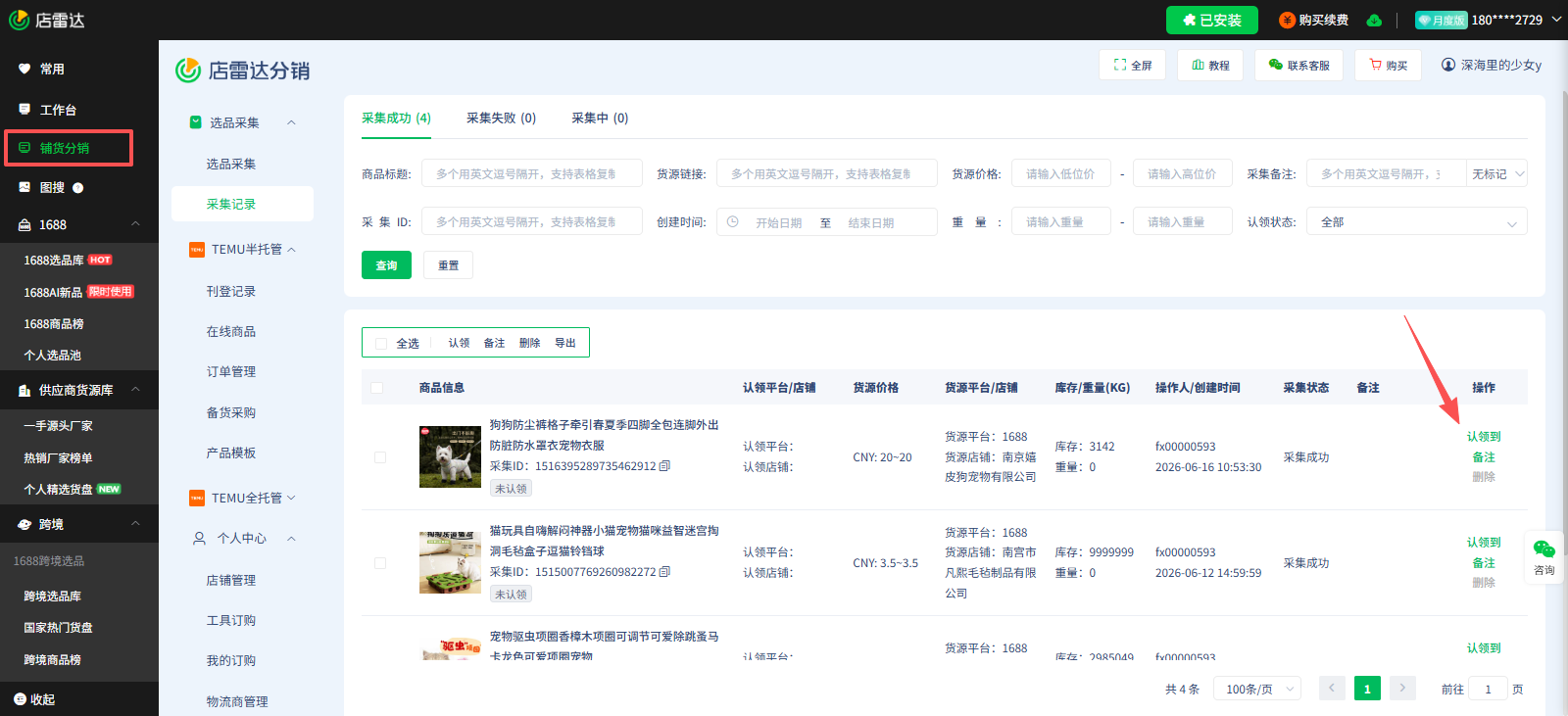 Temu选品到铺货实战教程：一篇讲透无货源模式【新手友好】