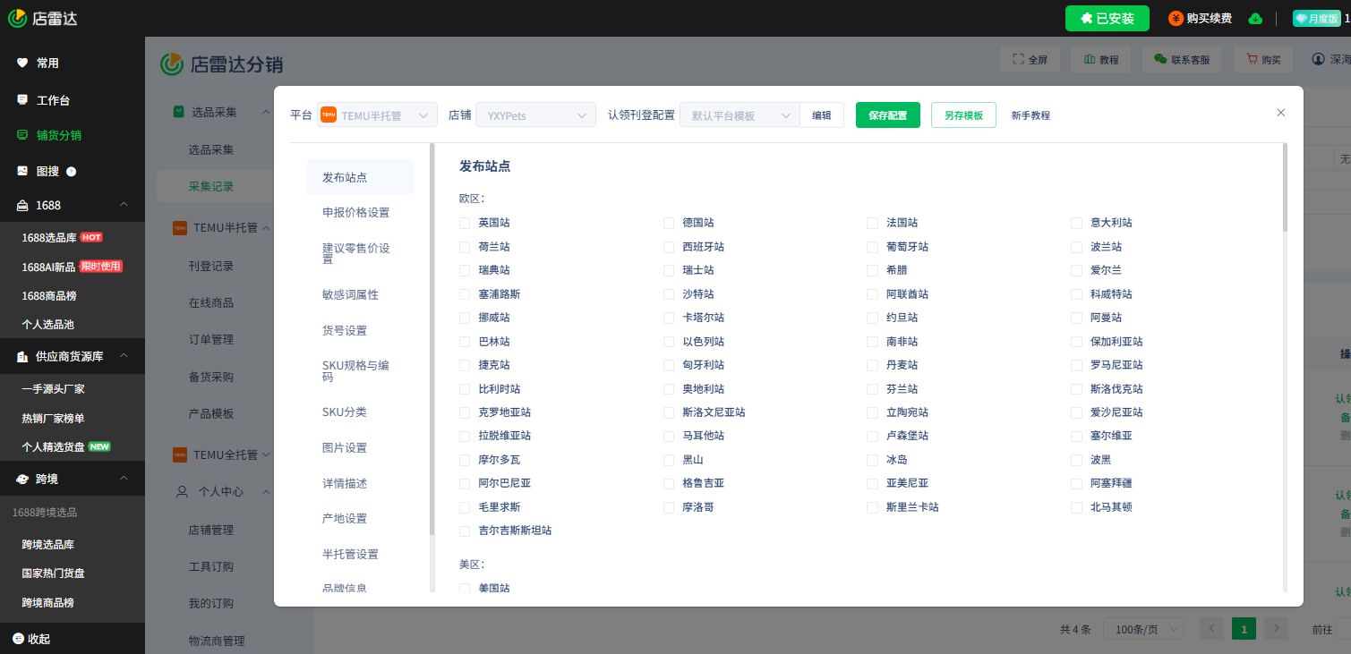 Temu选品到铺货实战教程：一篇讲透无货源模式【新手友好】