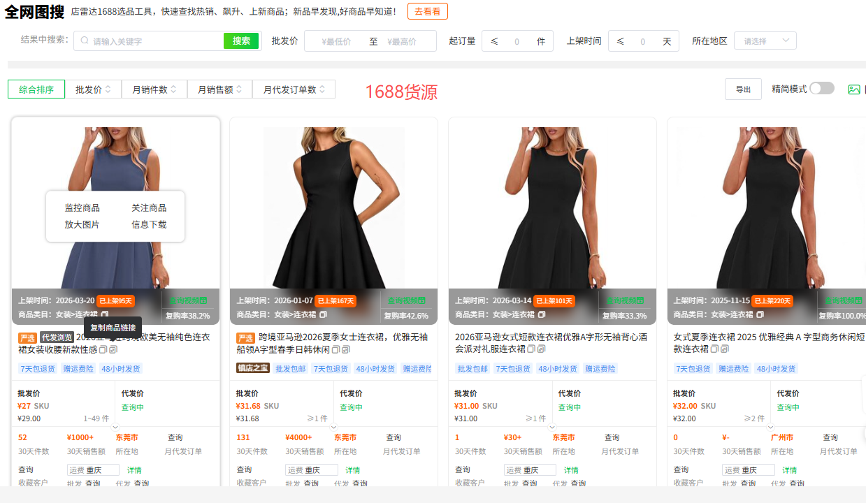 新手跨境选品思路：3步跨平台爆款迁移法