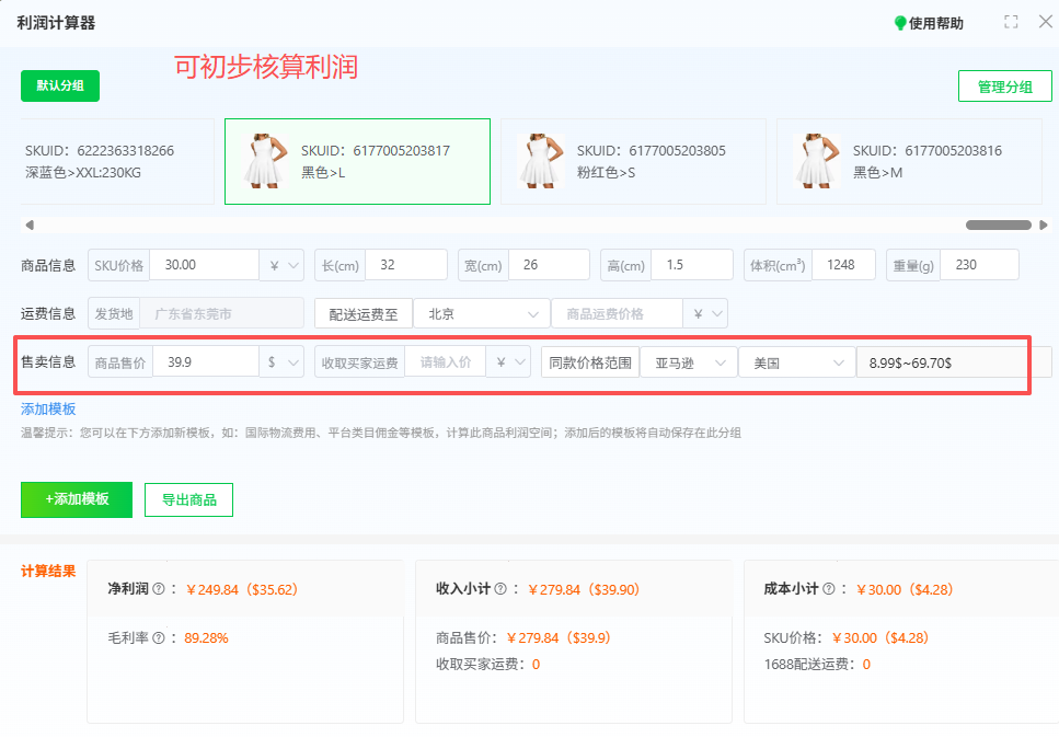 新手跨境选品思路：3步跨平台爆款迁移法