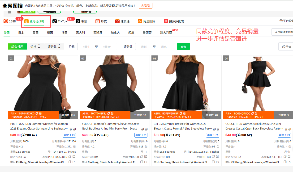 新手跨境选品思路：3步跨平台爆款迁移法