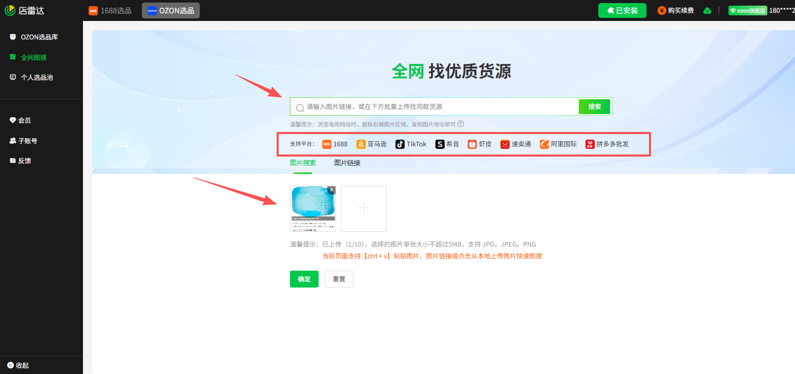 店雷达选品重磅更新｜俄罗斯OZON 选品库全新上线！