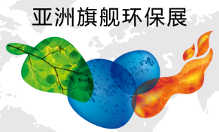  2027第二十八届中国环博会上海展