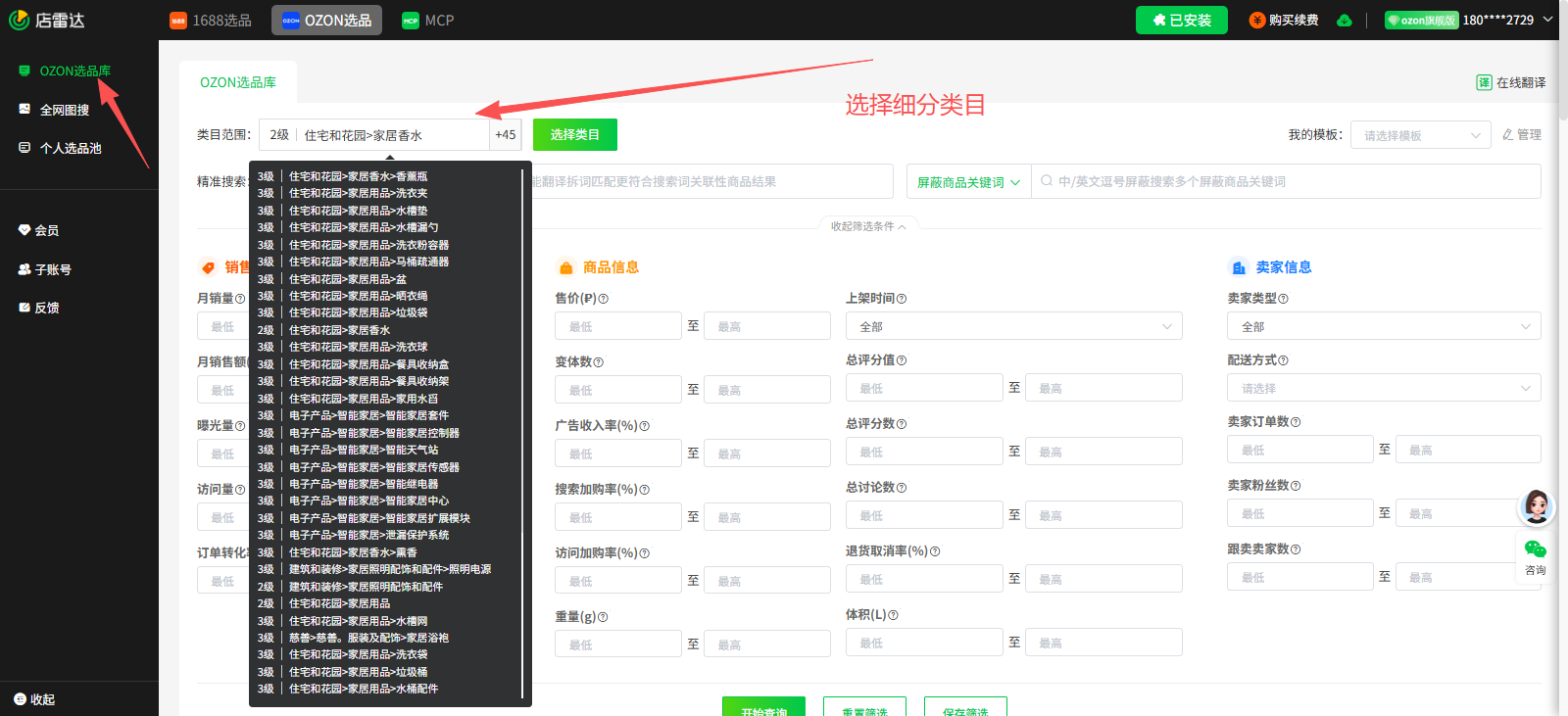 ozon跨境铺货选品思路：4个蓝海类目+避坑指南