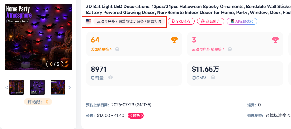 TikTok跨境选品案例：3D蝙蝠灯10天近万单，万圣节爆款怎么炼成？