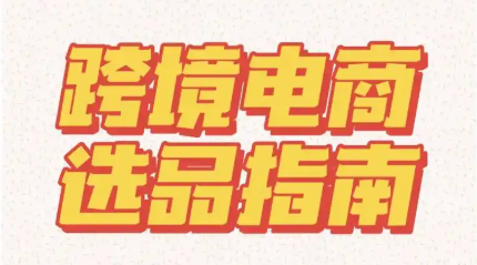 跨境卖家怎么快速找爆款同款1688源头厂家？店雷达图搜批量寻源教程