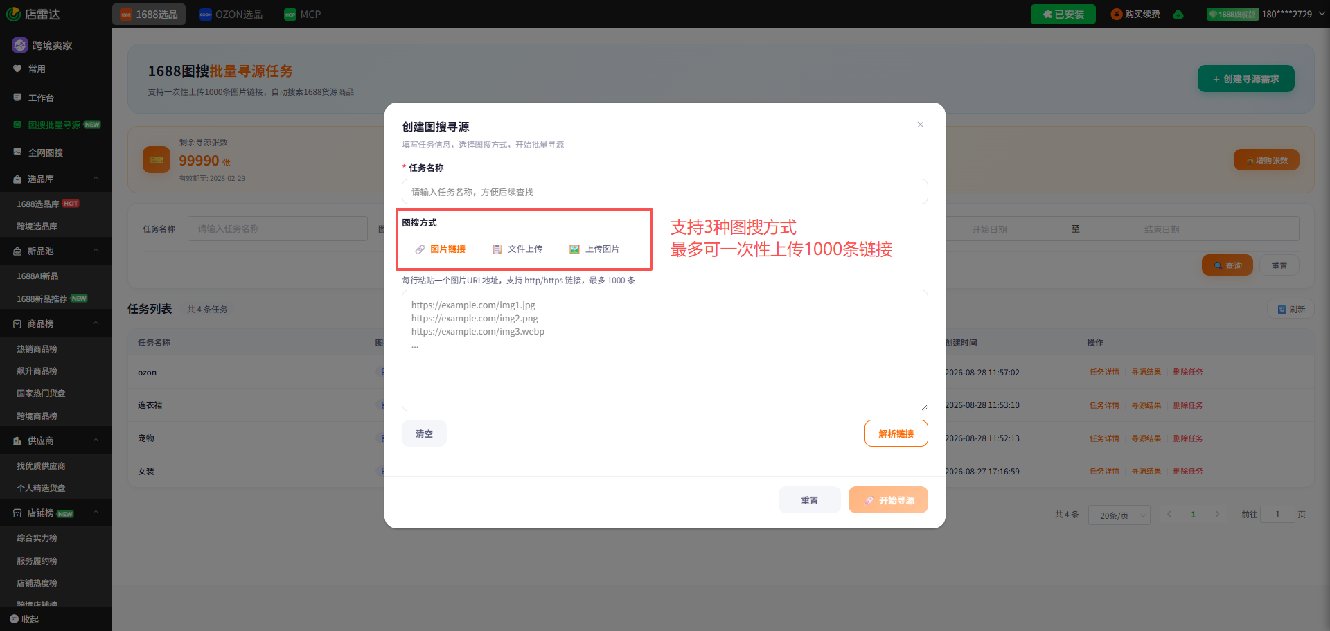 一天图搜8万次，采购只花10分钟？这个OZON铺货卖家：爆单越猛，我越稳