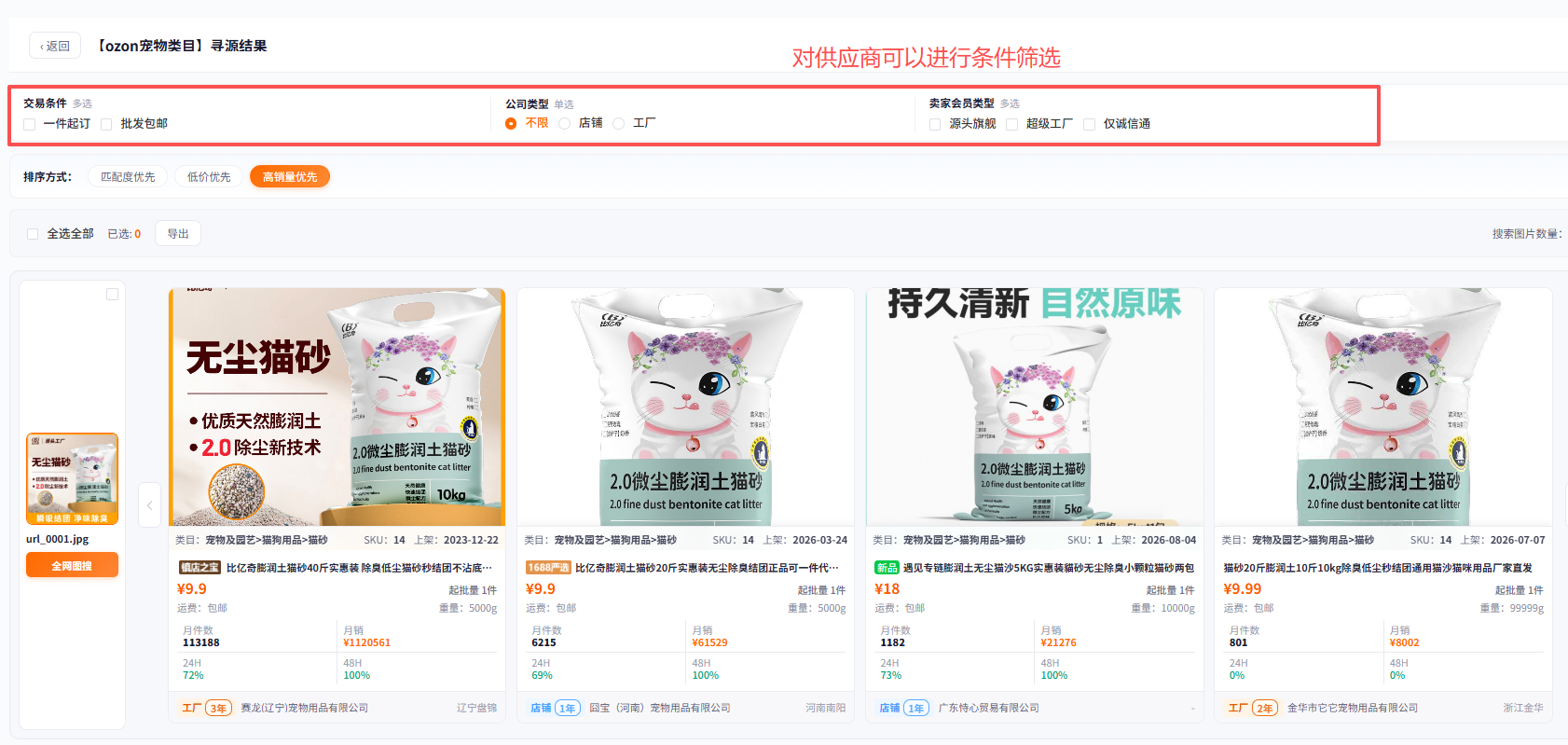 跨境卖家怎么快速找爆款同款1688源头厂家？店雷达图搜批量寻源教程