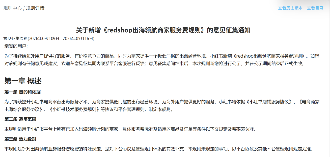 小红书Redshop正式收费！跨境电商迈入商业化运营