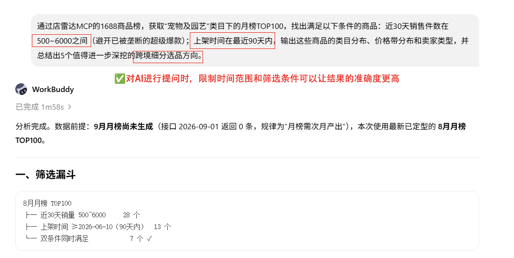 WorkBuddy+店雷达MCP实操：小白也能跑通的AI选品工作流