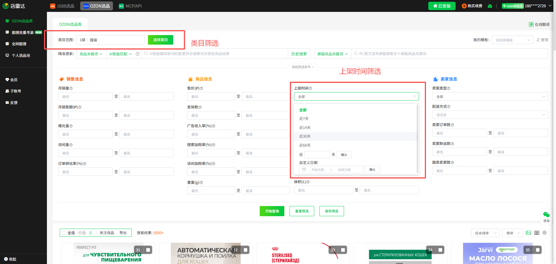 Ozon新品怎么看？俄罗斯跨境新手选品思路