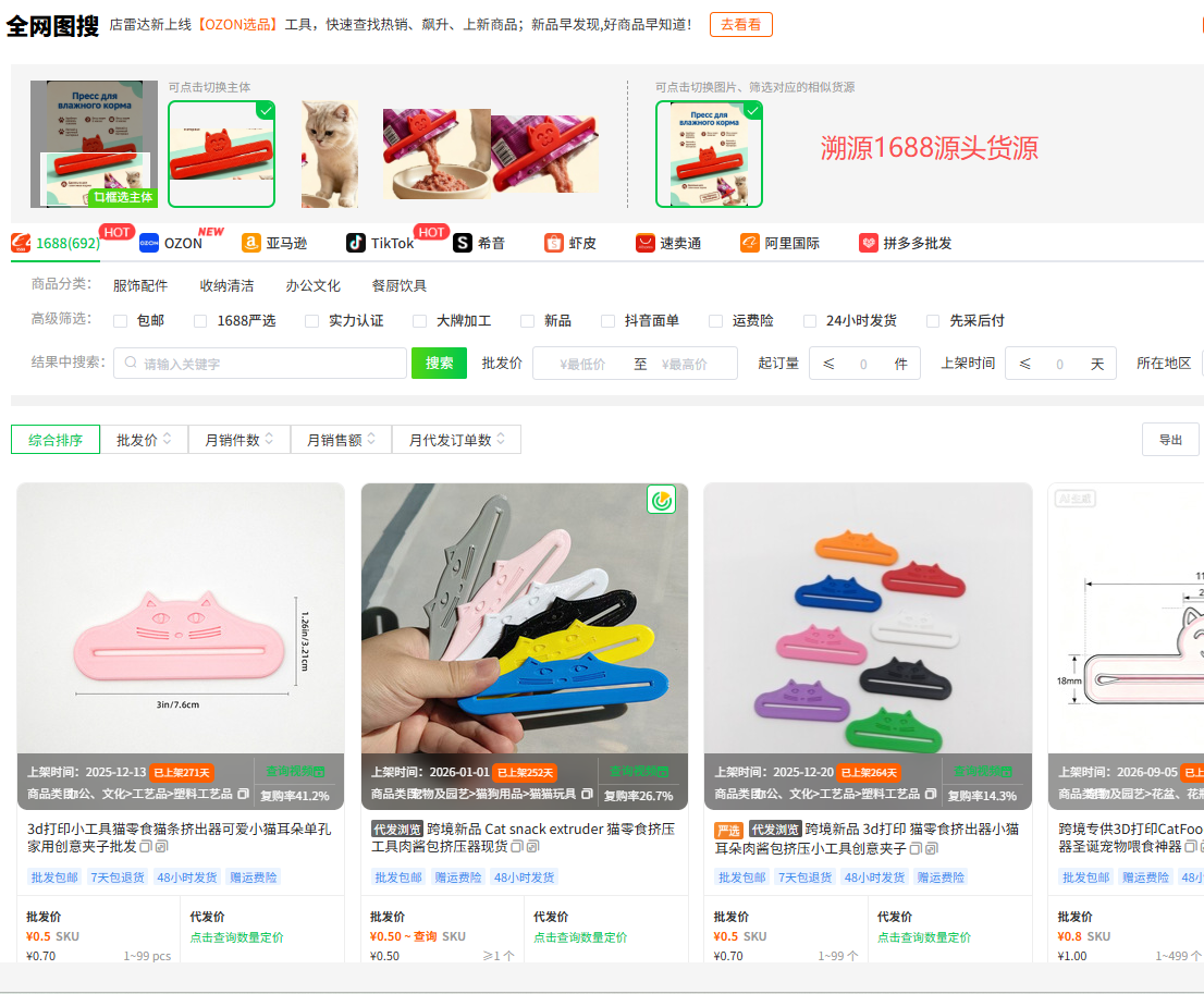 Ozon新手卖家：怎么查找平台热销品/爆品？