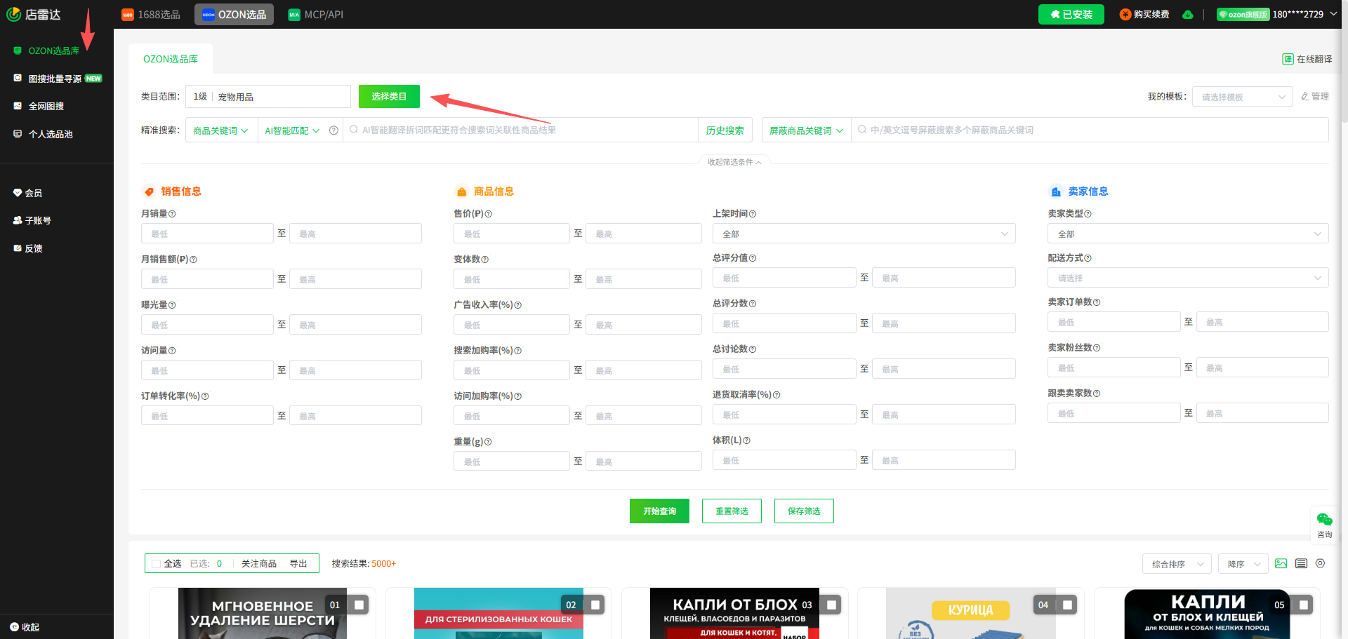 Ozon新手卖家：怎么查找平台热销品/爆品？